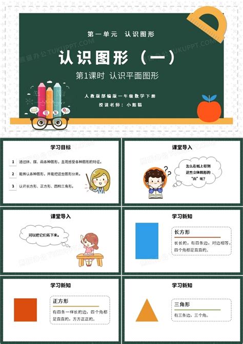 小学几何图形ppt讲解