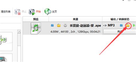 APE格式的文件怎么下载啊