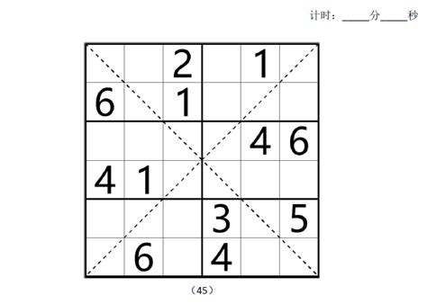 对角线数独游戏怎么玩?