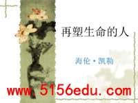 《再塑生命》读后感600字(共计9则)