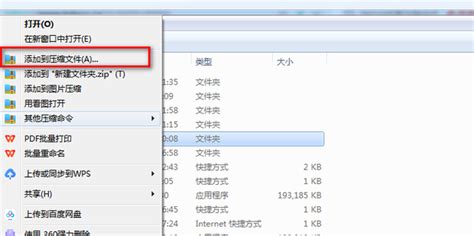 怎样吧Word改成.rar .7z .zip