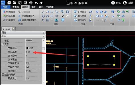 迅捷CAD编辑器修改文字字体的具体步骤是什么啊