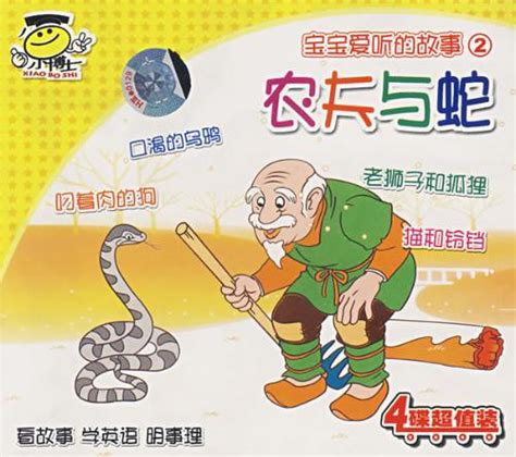 蛇报恩的故事完整版