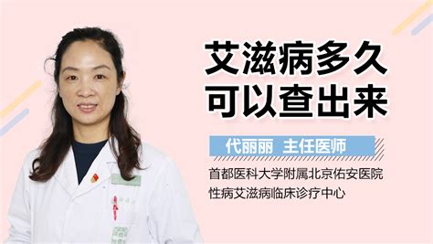 艾滋病多久能檢測出來