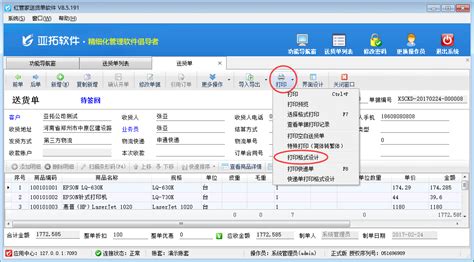 谁能够提供一款实用、便宜的物流软件?!