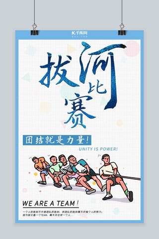 一场精彩的拔河比赛-关于比赛作文400字【共5则】