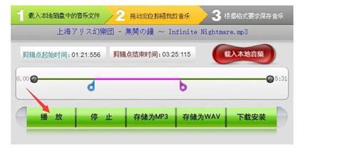 在线MP3铃声剪接器