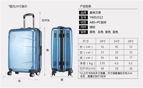 24寸行李箱尺寸多少厘米?