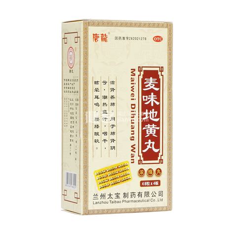 麦味地黄丸功效与作用