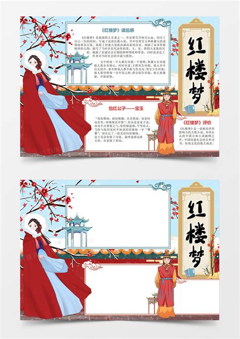 读《红楼梦》有感-名著读后感450字（共7篇）
