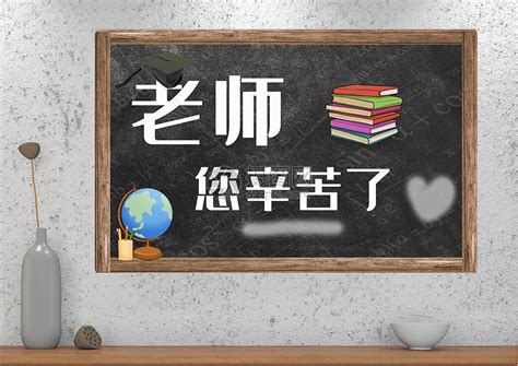 教师节说老师辛苦了的句子