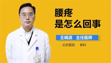 同房后腰疼痛是什么原因引起的