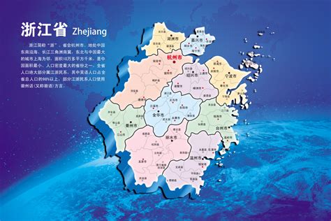 浙江属于什么地区