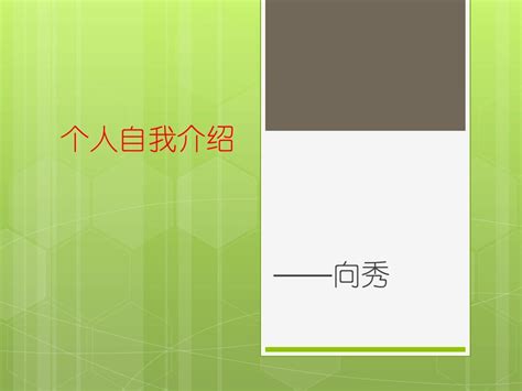 自我介绍-关于我的作文350字[通用7篇]