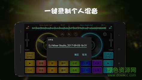 免费dj打碟软件下载