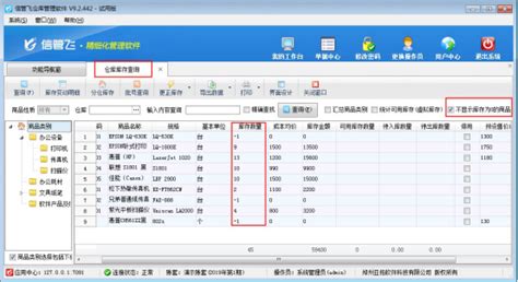 求一款软件,能实现库存进销管理.