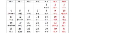 农历六月吉日查询