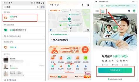 滴滴出行上的顺风车车主怎么使用