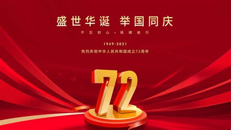 73周年华诞语录【共计112条】