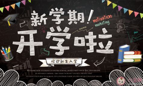 新学期开始励志句子