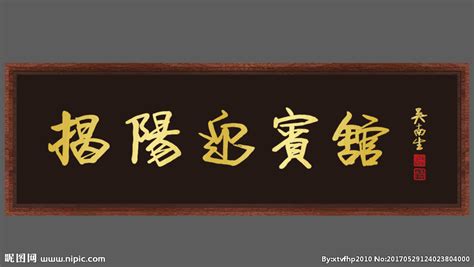 牌匾設計求助!