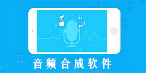 求一款比较好用的MP3合成软件