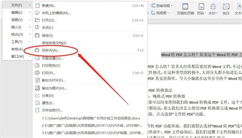 .doc文件怎么转成PDF格式
