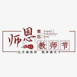 恩师难忘-关于难忘作文450字（共6则）