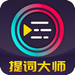 什么提詞器好