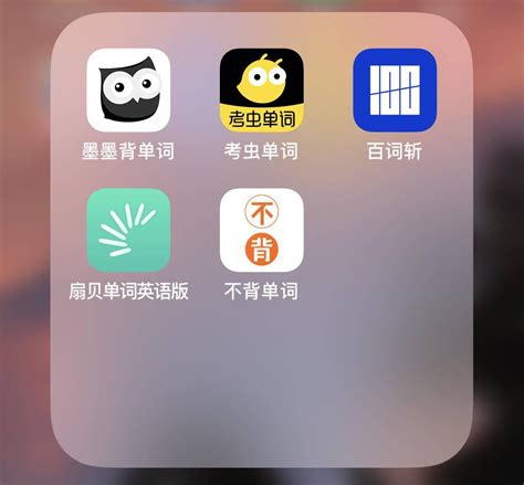 有什么好用的app背单词？