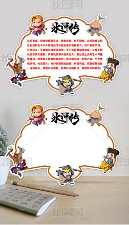 《水浒传》读后感_四年级读后感450字[合计5则]