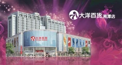 大洋百貨在哪