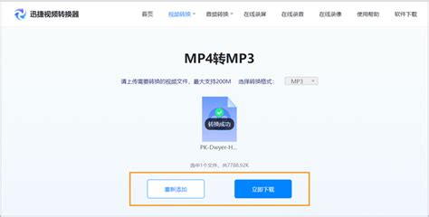 MP4转换器