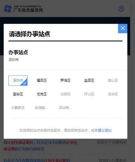 准生证网上申请成功最后显示什么