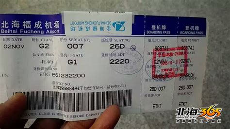 上海到北海的飞机票多少钱