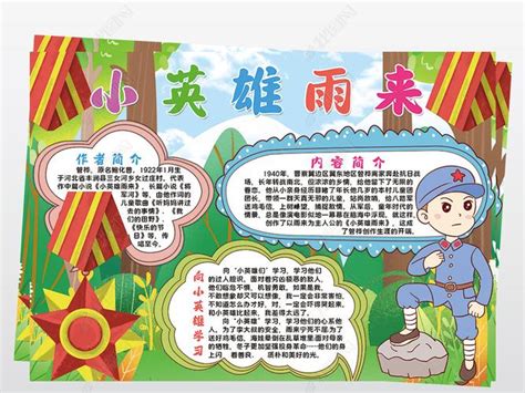 小英雄雨来-读书心得550字（摘抄7篇）