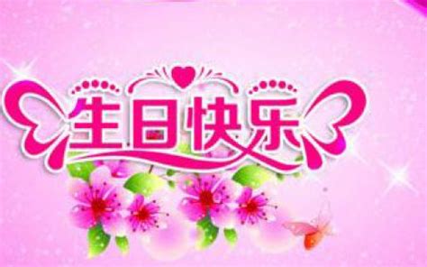祝小姨夫生日快乐祝福语