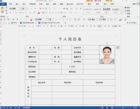 office办公软件怎么做简历