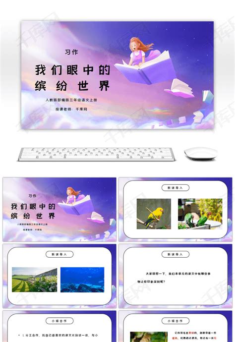 苹果的秘密-我眼中的缤纷世界作文250字[合计5则]