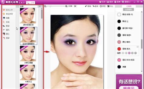 什么软件可以把照片人物美化妆品