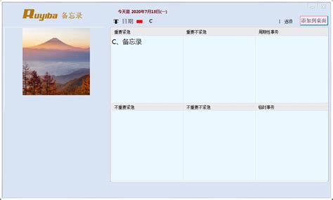 求一个能在桌面显示的备忘录软件【急】