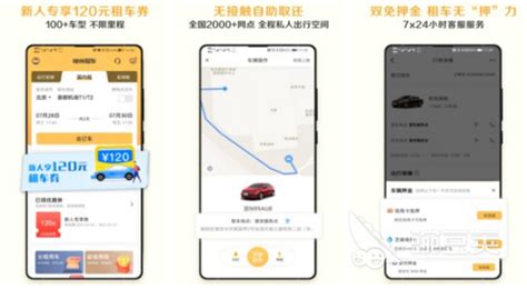 哪个租车软件好用和便宜呀?