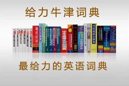 牛津、朗文电子词典