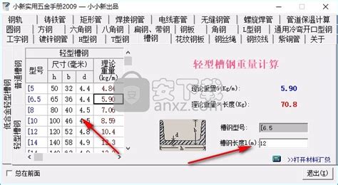 你好 可以给我发一个小新五金手册吗?