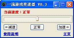 找一款手机软件,能让手机游戏变速的