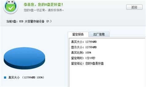 什么软件可以检测U盘实际大小?