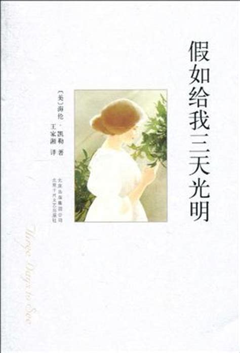 假如给我三天光明读后感800字(摘抄6则)