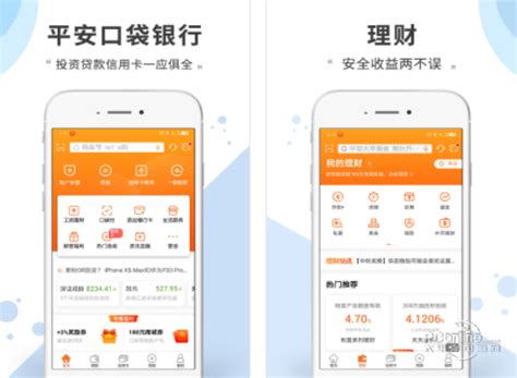 平安银行网银下载安装