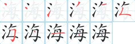 湖字笔画多少?