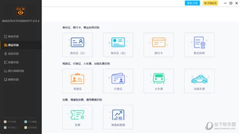 能使识别excel和表格文字，及几何图像的软件名字是什么